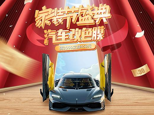 电商汽车用品活动页面
