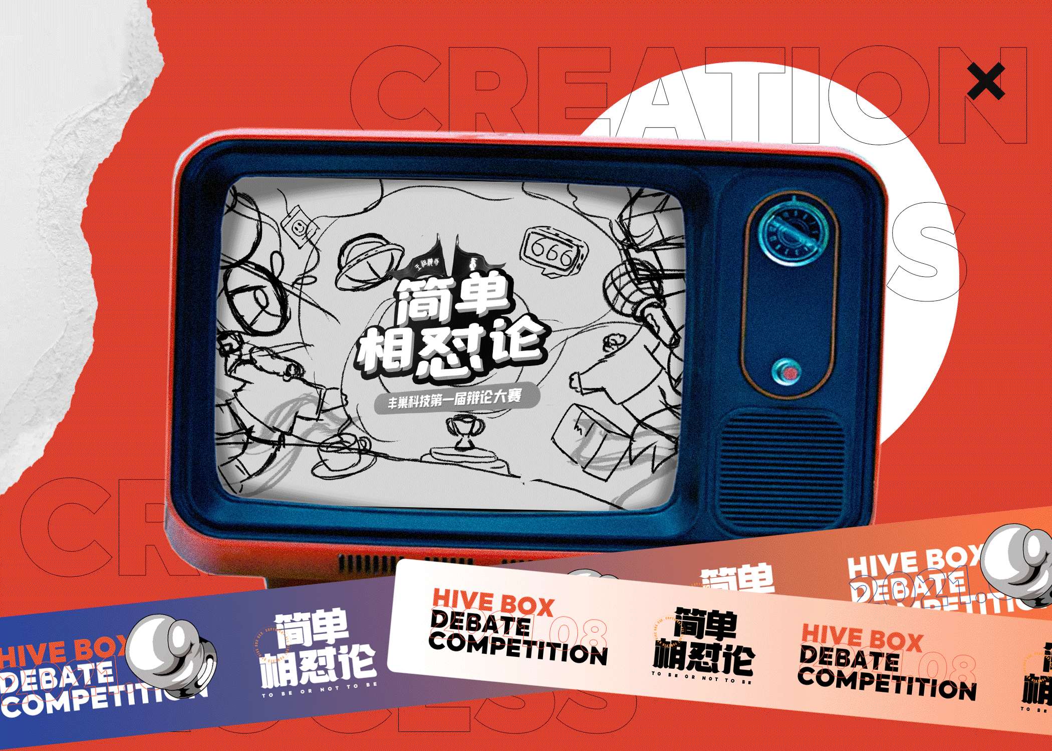 简单相怼论 活动视觉设计（图ZMjY5NDc1OTI4） - 宣传物料 - 站酷设计师莲酱原创素材 - 站酷ZCOOL