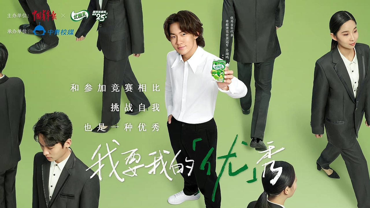 伊利优酸乳x 单板滑雪冠军苏翊鸣