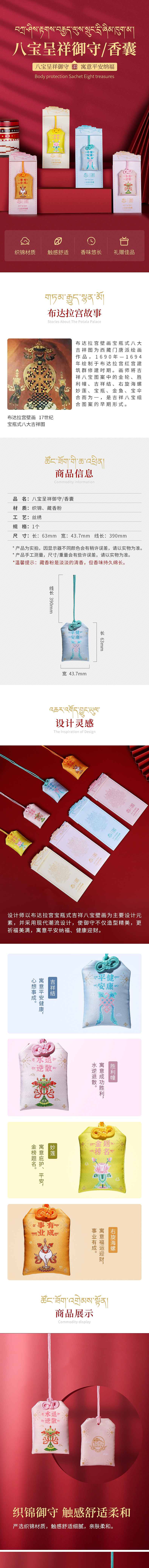 御守香囊【布达拉宫详情页分享】（图ZMjYzNTM4ODgw） - 电商 - 站酷设计师艾尔罗莱特原创素材 - 站酷ZCOOL