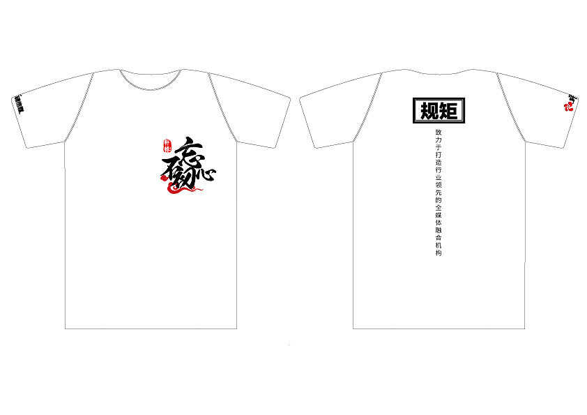 文化衫（图ZNTExODk4MDg=） - 其他服装 - 站酷设计师板板儿兔原创素材 - 站酷ZCOOL