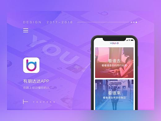 有朋达达——商旅社交APP