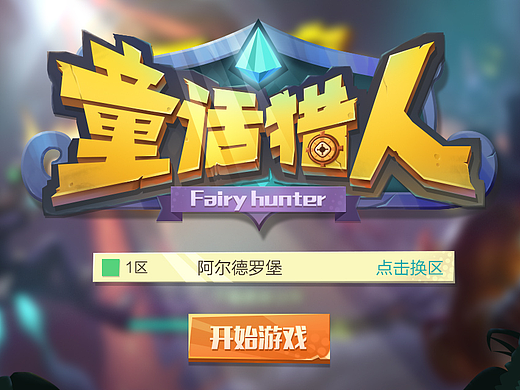 现代童话