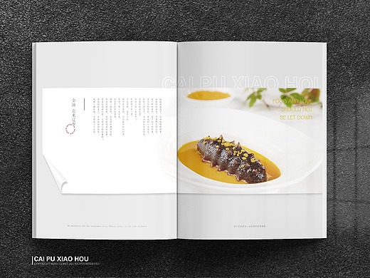 融合菜菜谱设计