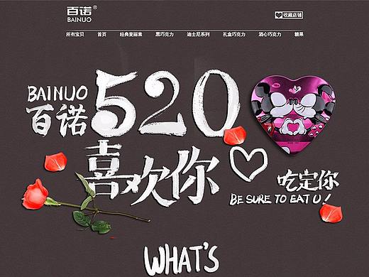 520原创巧克力手绘主题首页