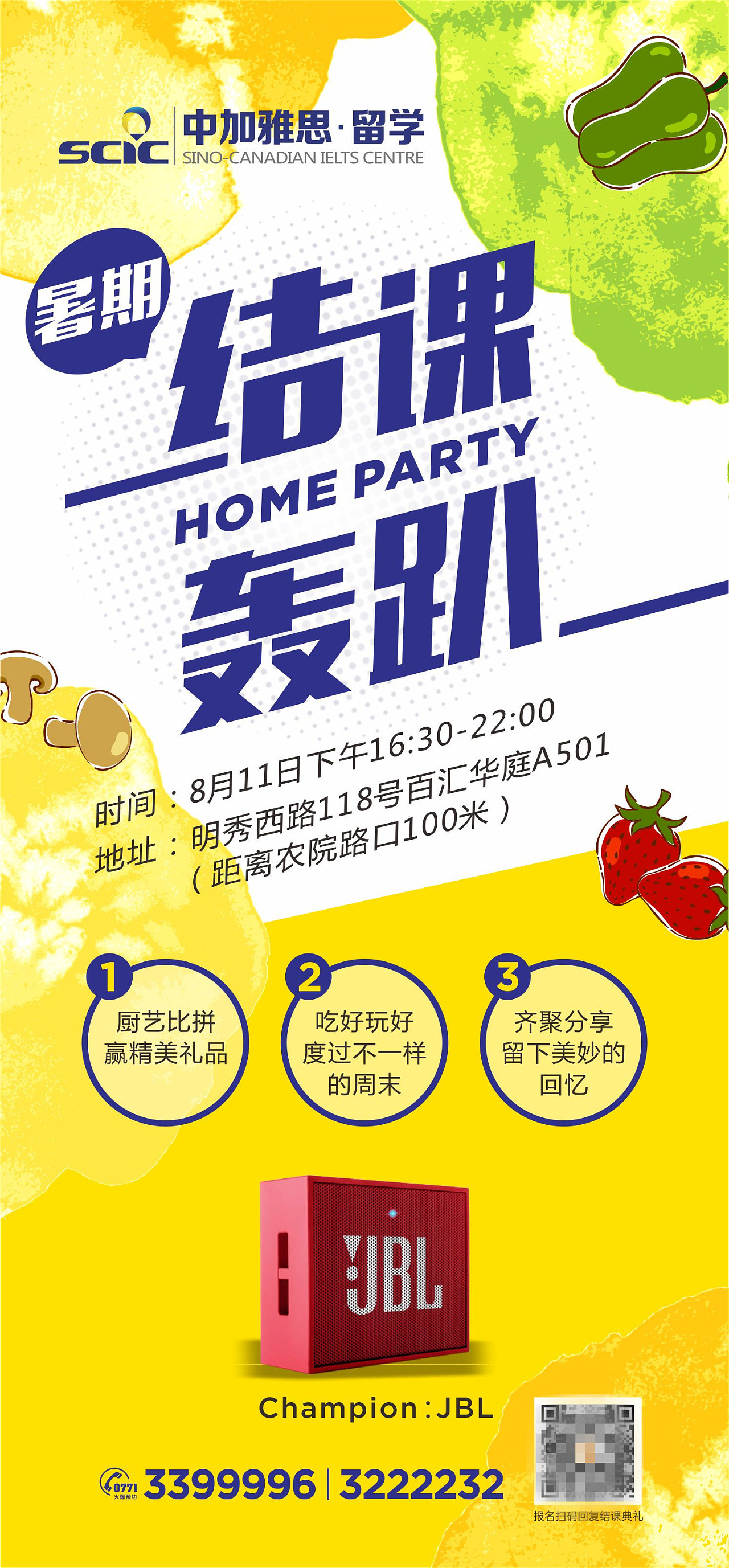 中加雅思暑假结课轰趴|平面|海报|中加雅思留学 - 原创作品 - 站酷