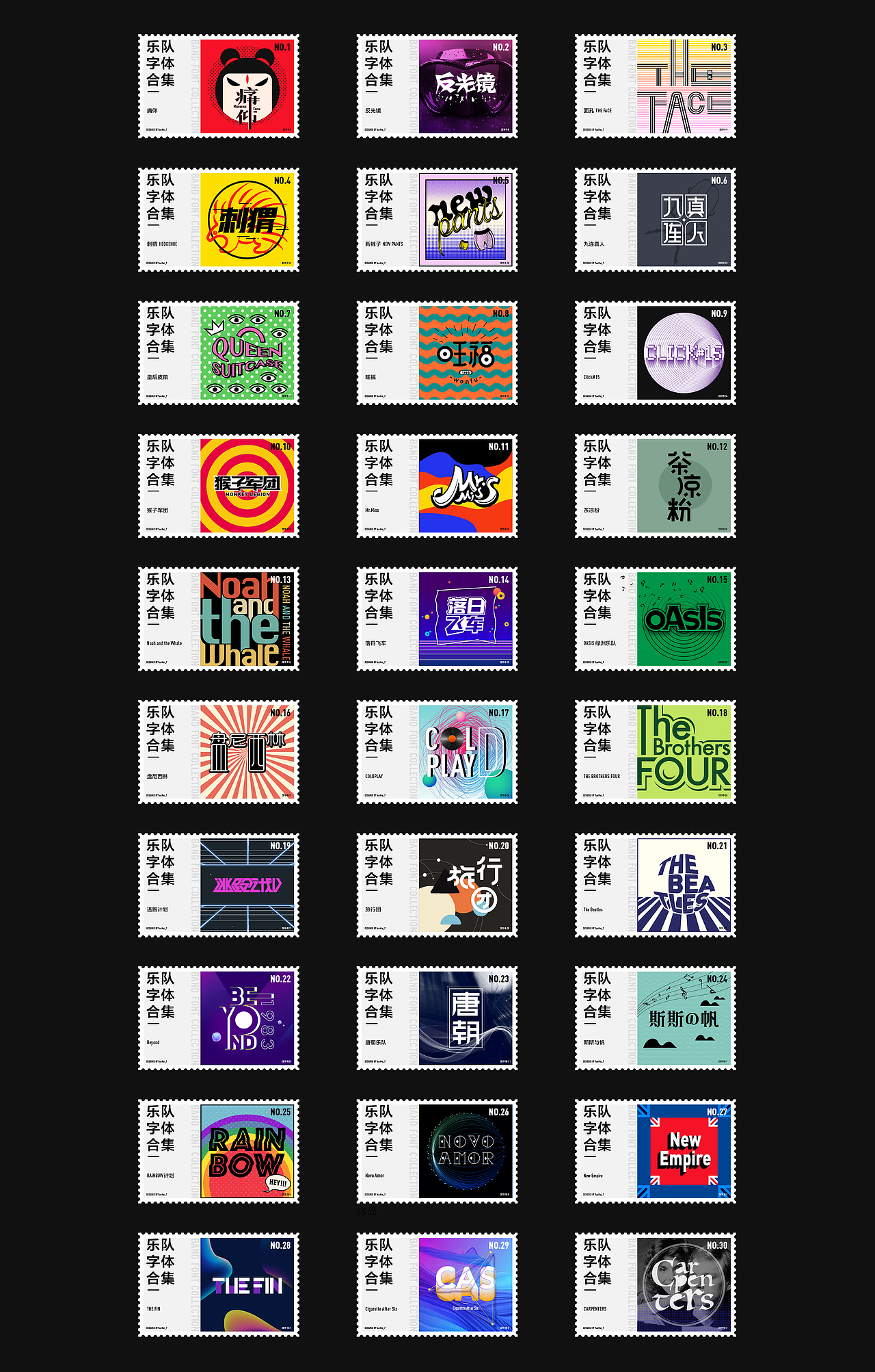 記（柒）| 乐队字体合集 