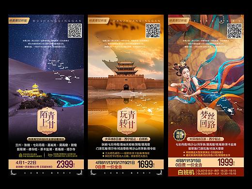 西北旅游海报