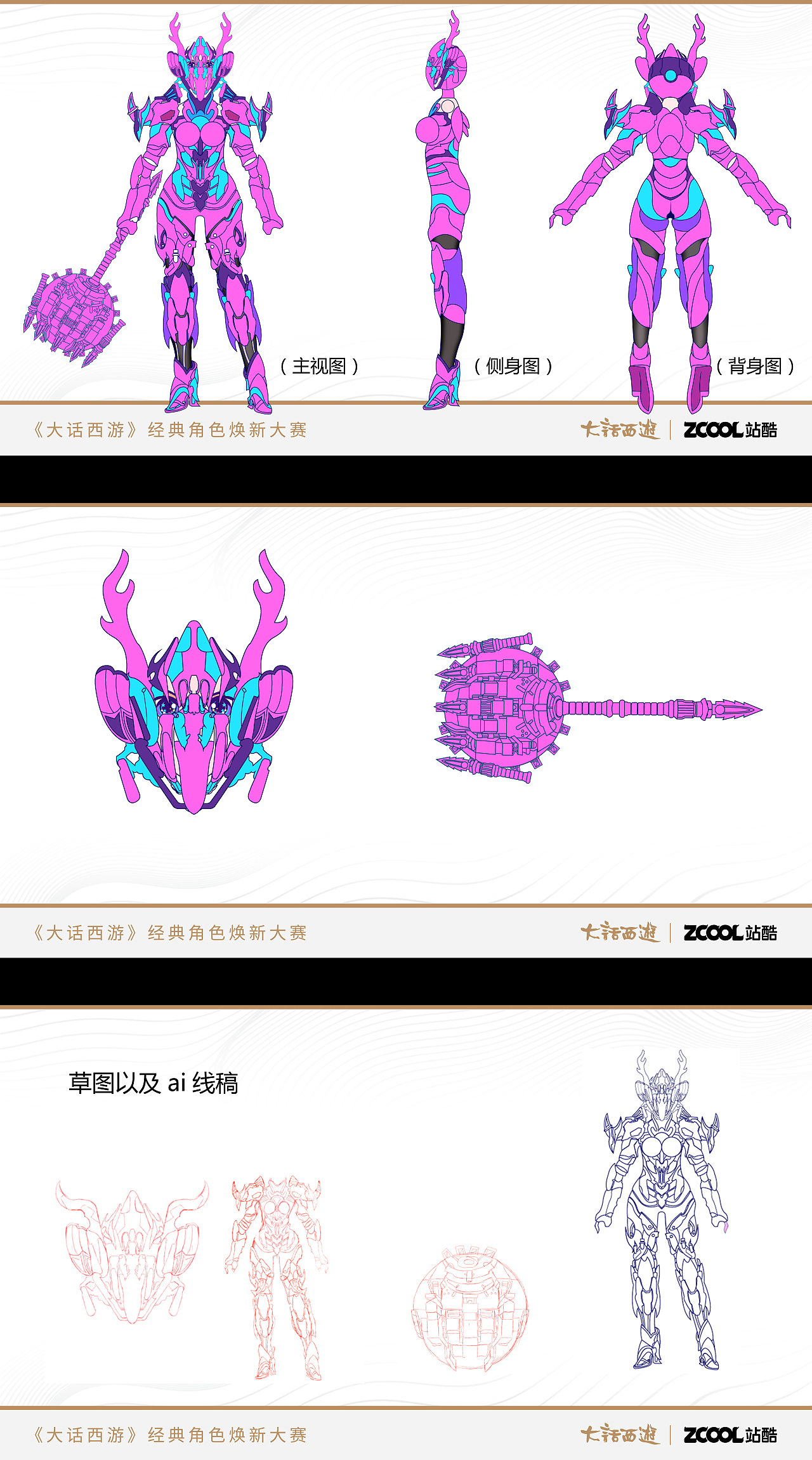 大话西游--未来纪元骊珠儿（图ZMjYyODI4MzYw） - IP形象 - 站酷设计师玛卡卡拉卡卡原创素材 - 站酷ZCOOL