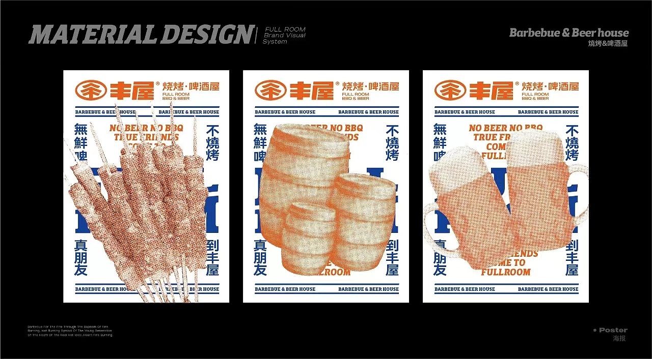 丰屋烧烤 | 烧烤品类，如何突破规模化的瓶颈？（图ZMzM1MzUyODE2） - 品牌 - 站酷设计师柿子创意原创素材 - 站酷ZCOOL