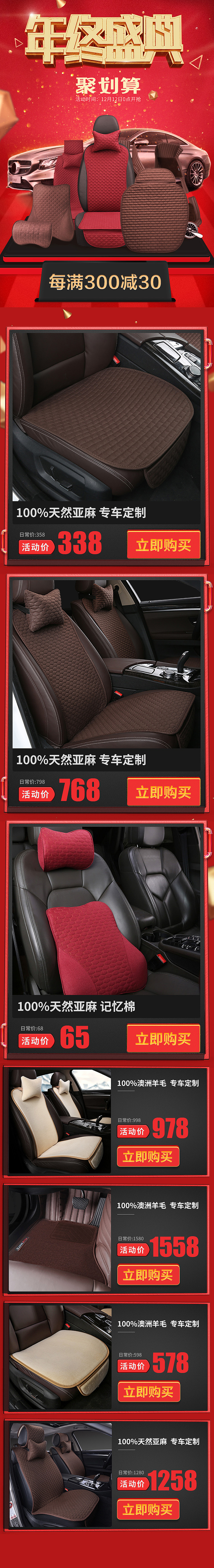 双12首页 汽车用品