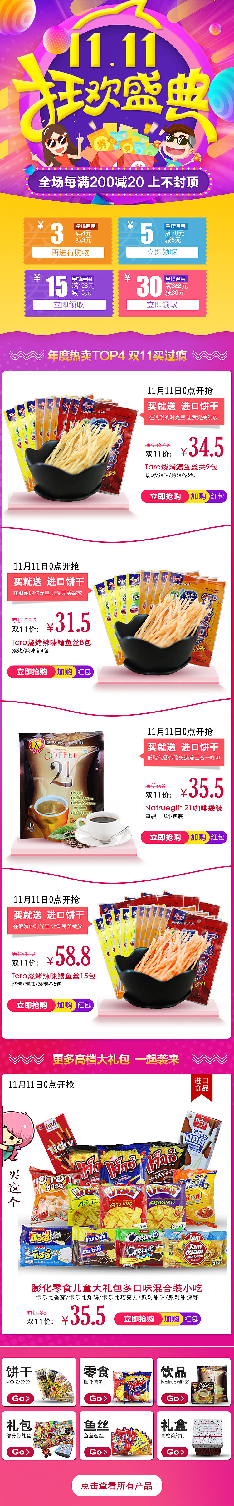 给予他人馈赠 活动类