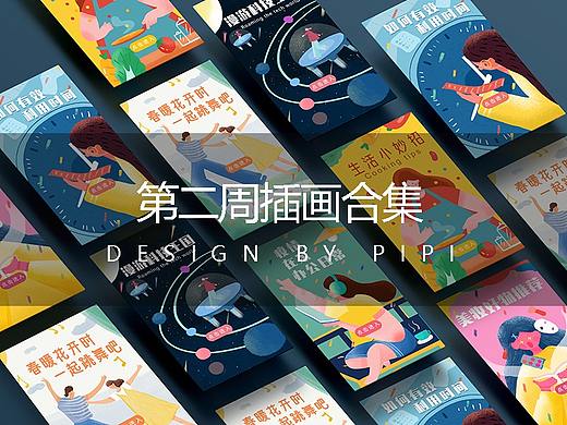 第二周插画合集