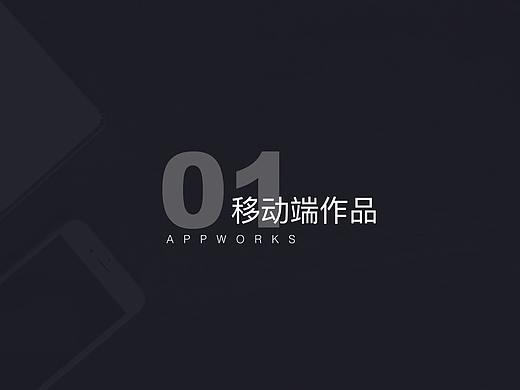 APP展示