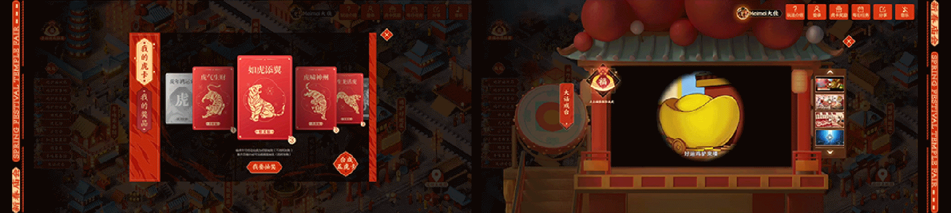 《大话西游2》新春庙会H5