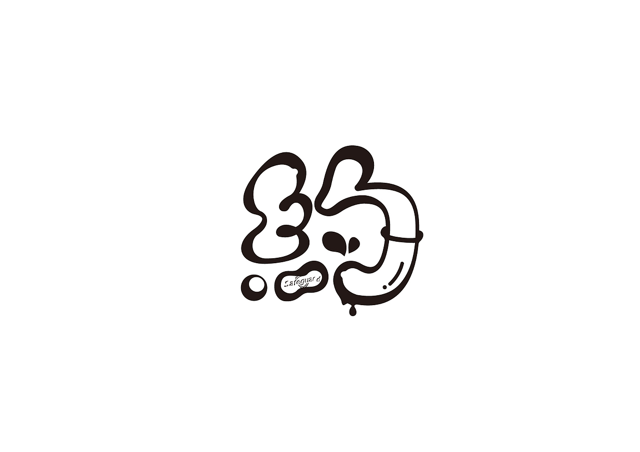 桃子的字习室-2015字体总结:)（图ZNDIxMTIzMjQ=） - 字体/字形 - 站酷设计师桃子Artdor原创素材 - 站酷ZCOOL