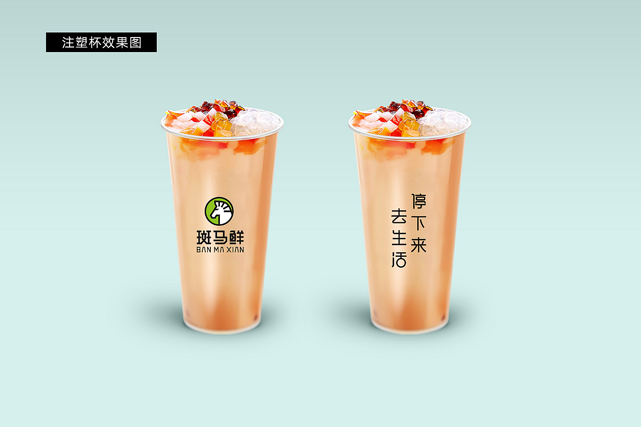 斑马鲜×巨灵设计 | 茶饮品牌VI设计 | LOGO设计（图ZMjgzNDk5NzQ4） - 品牌 - 站酷设计师JULING巨灵设计原创素材 - 站酷ZCOOL