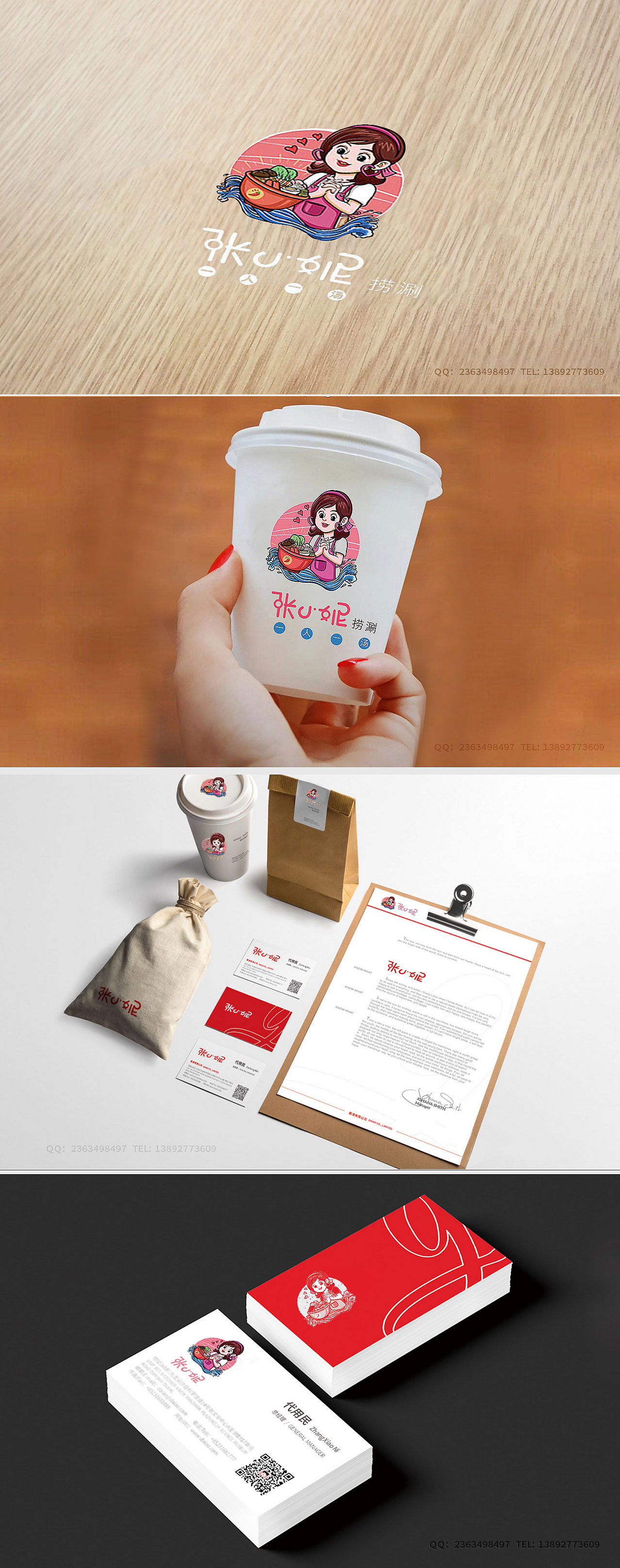 张晓妮捞烫时尚餐厅  年轻餐饮品牌