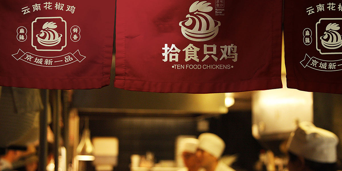 【合正策划案例】北京拾食只鸡 品牌策划设计（图ZMjgwNDQ0MTQ0） - 品牌 - 站酷设计师合正策划原创素材 - 站酷ZCOOL