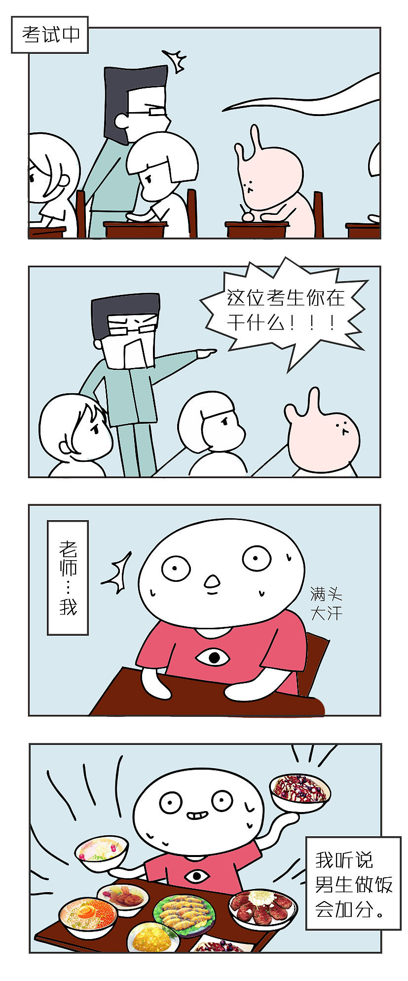 《高考》forone T原创漫画小剧场