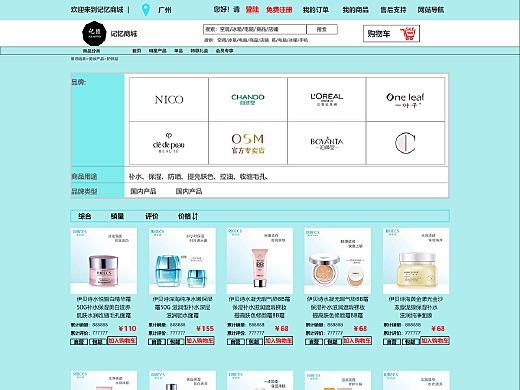 B2C商城设计
