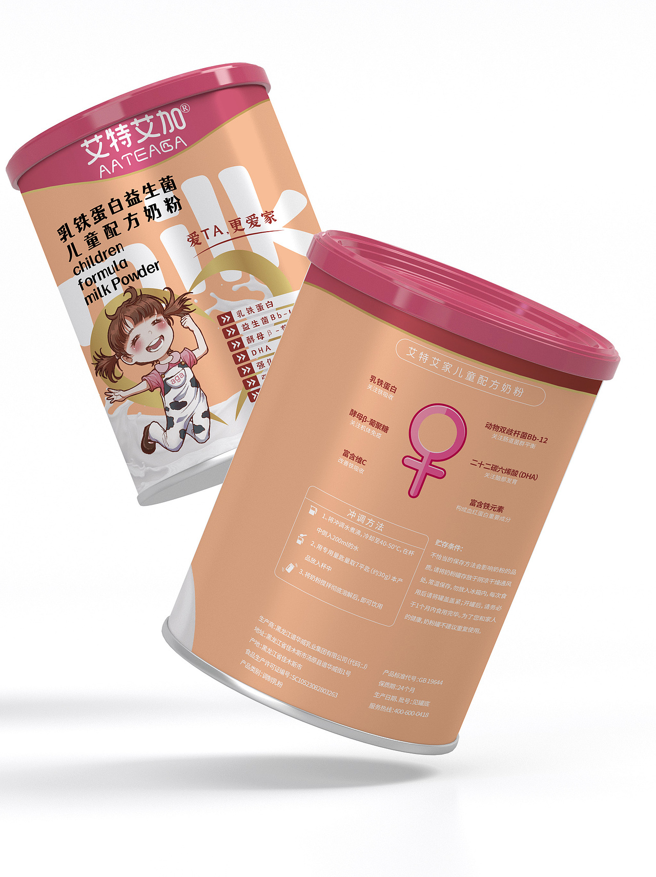 奶粉罐子包装设计