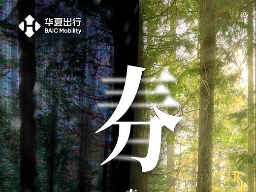 春分海报