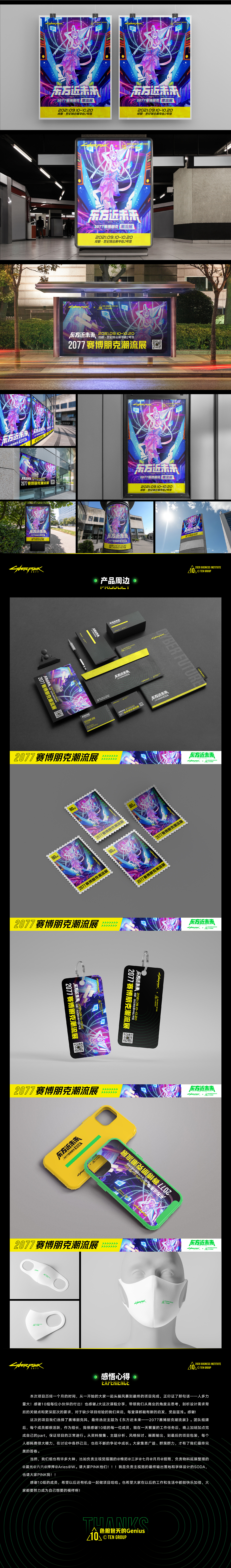 東方近未來——2077賽博朋克潮流展主視覺及延展（圖ZMjM4MDMyNTcy） - 商業(yè)插畫 - 站酷設計師SODA是蘇打原創(chuàng)素材 - 站酷ZCOOL