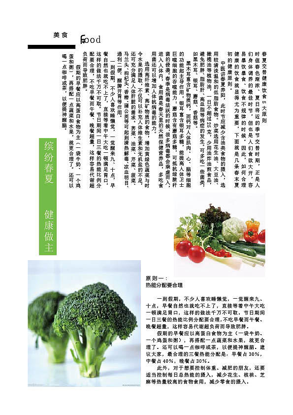 美食杂志（图ZMTEzMjYyMjY0） - 书籍/画册 - 站酷设计师wo心明镜原创素材 - 站酷ZCOOL