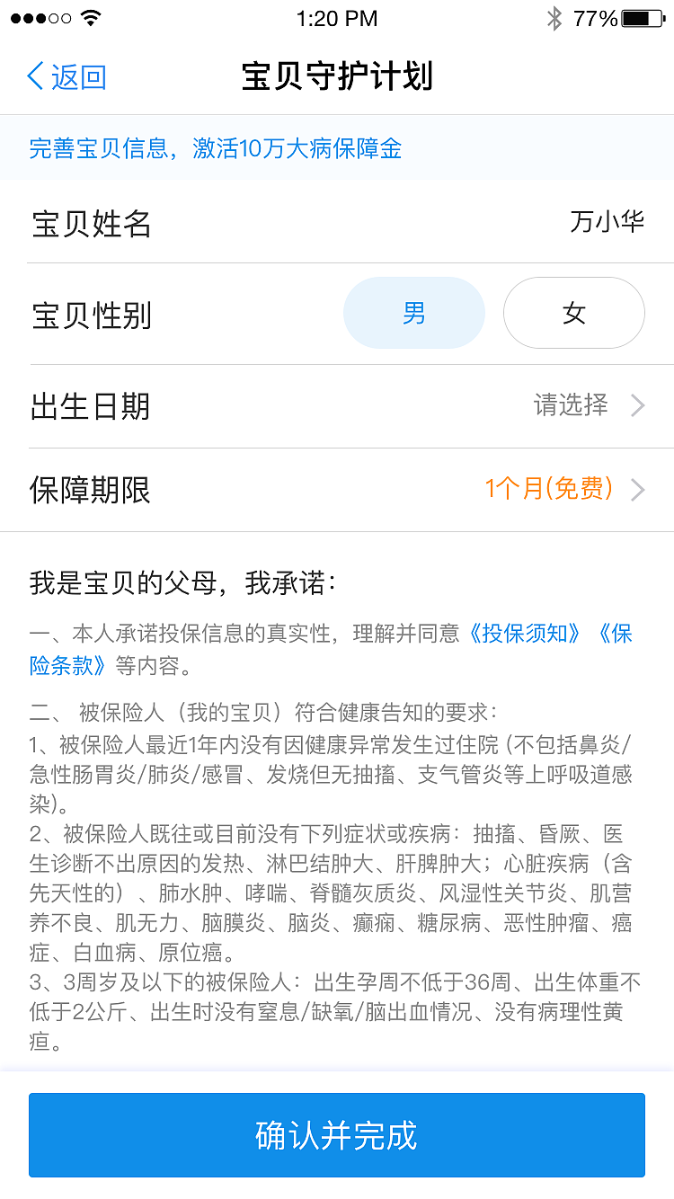 宝贝守护计划（图ZMTUwNDAzOTA4） - APP界面 - 站酷设计师Ashiiiiiiii原创素材 - 站酷ZCOOL