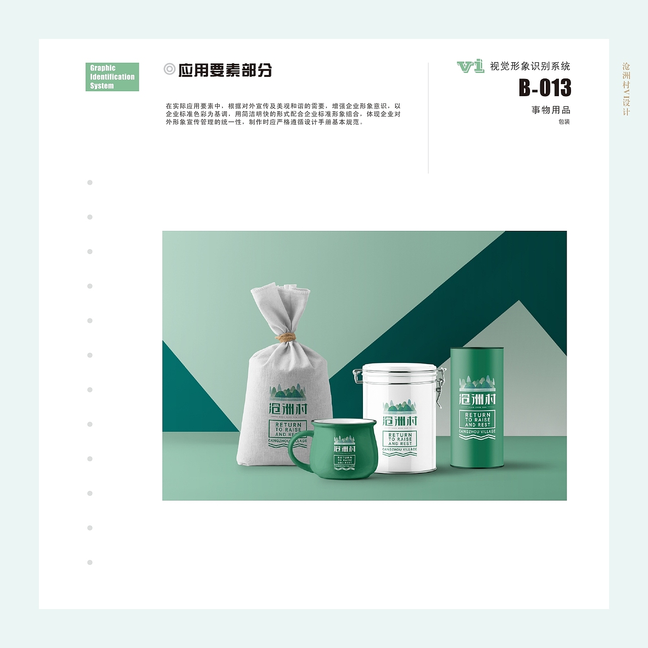 沧州村VI设计（图ZMjAwNzQ3MzYw） - 品牌 - 站酷设计师JIYA珈原创素材 - 站酷ZCOOL