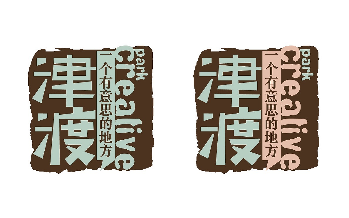津渡旧街区改造设计