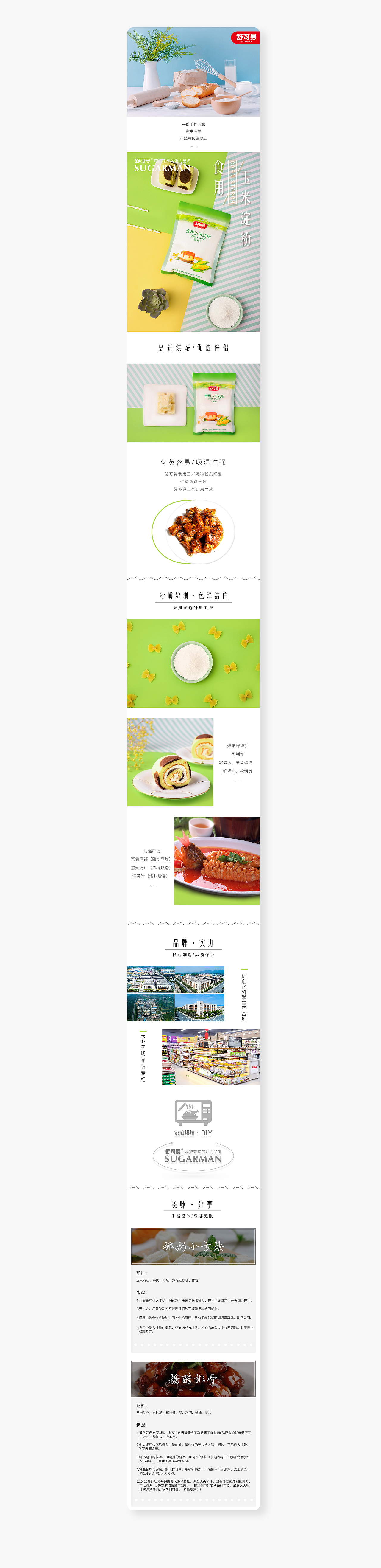 【详情】食品类详情页(合集)