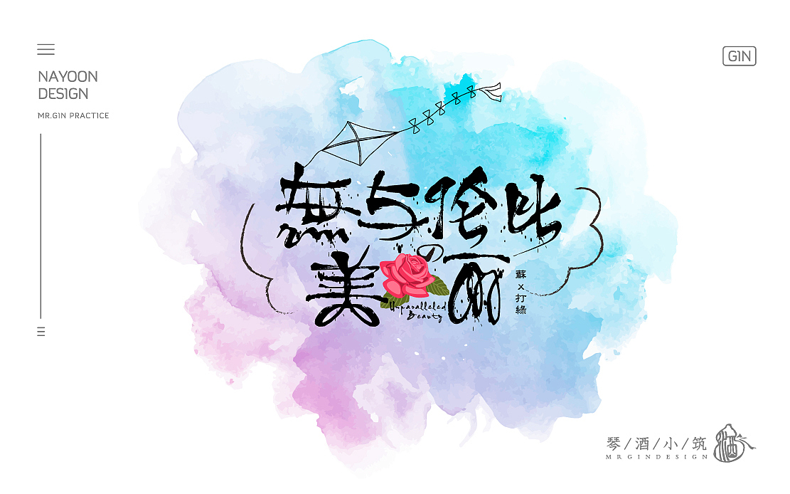 练字别闲着多练字每日一练