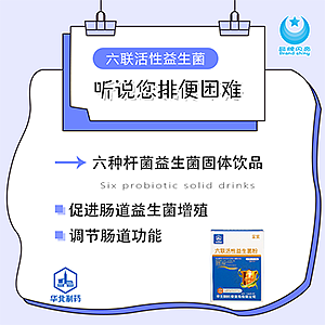 益生菌微海报脑洞大开5