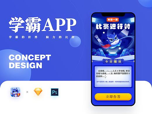 学霸APP UI设计方案（个人主页-ZNDY2NzA5NjA=） - APP界面 - 站酷设计师XIAOX_UED原创素材 - 站酷ZCOOL