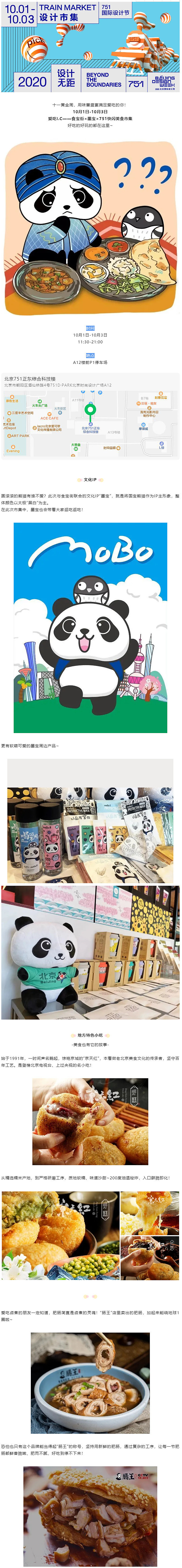 爱吃I.C——食宝街×墨宝×751 国庆假期连续三天（图ZMjI2NTkzMzky） - 生活用品 - 站酷设计师SuDW751策展团队原创素材 - 站酷ZCOOL
