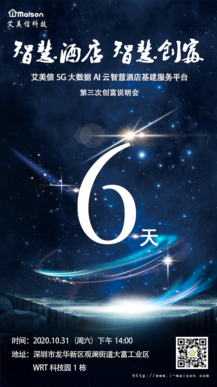 海报商业活动宣传海报倒计时