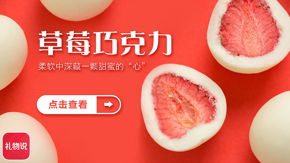信息流快餐广告-礼物说