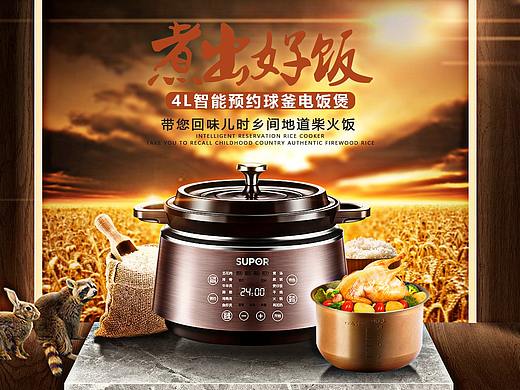 电饭煲合成（个人主页-ZMzc3MDM3MTY=） - 电商 - 站酷设计师Ci大西瓜原创素材 - 站酷ZCOOL