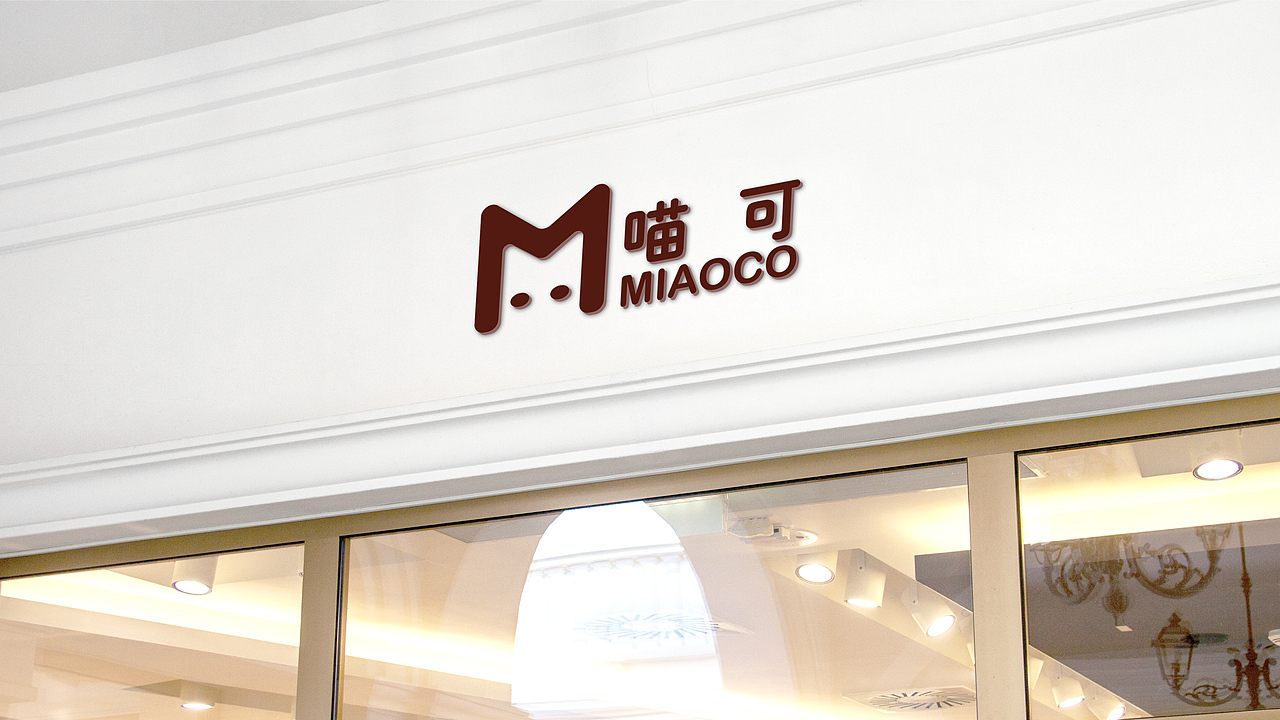 喵可咖啡VI展示（图ZMjQ0OTk2MTEy） - Logo - 站酷设计师布拉德熊原创素材 - 站酷ZCOOL