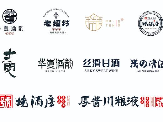 个人logo设计、字体设计练习作品