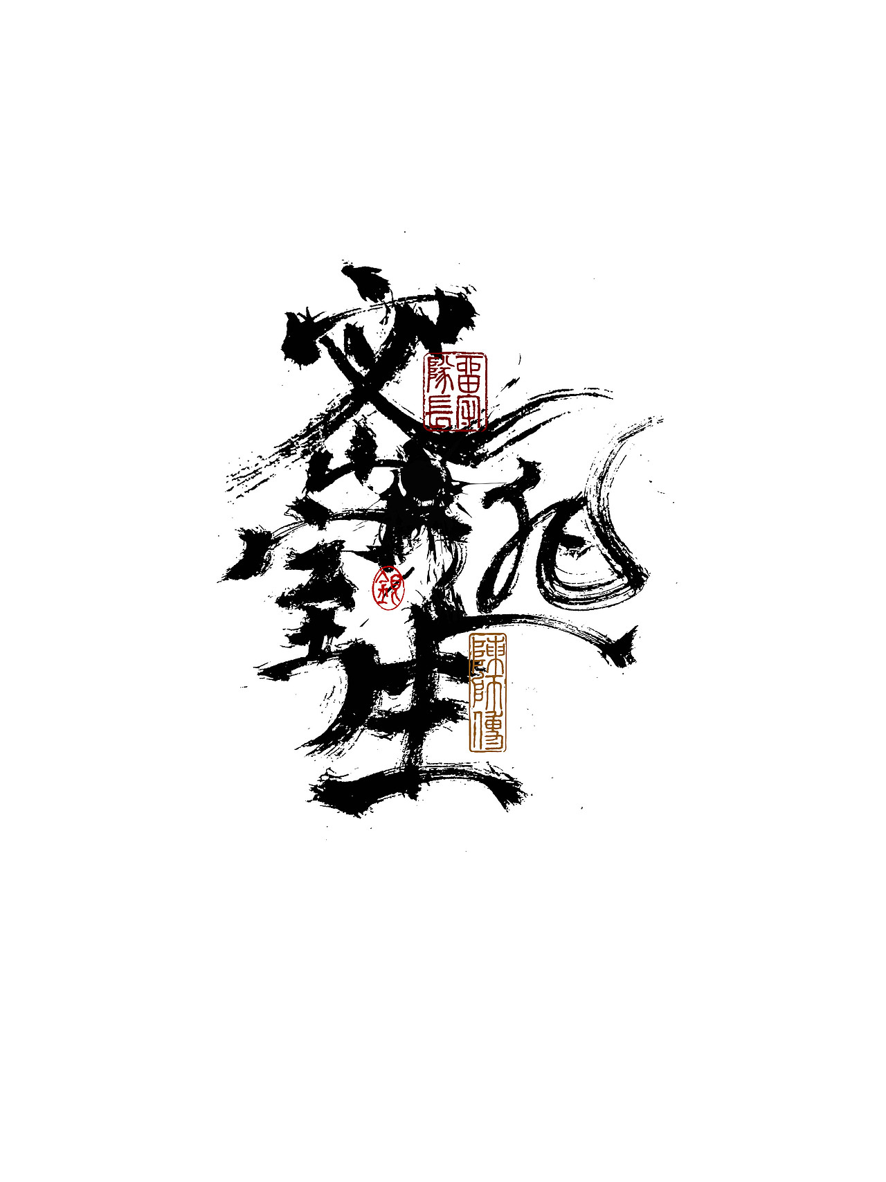手写字体练习（图ZMjkxNzU0NDA4） - 字体/字形 - 站酷设计师银弧原创素材 - 站酷ZCOOL