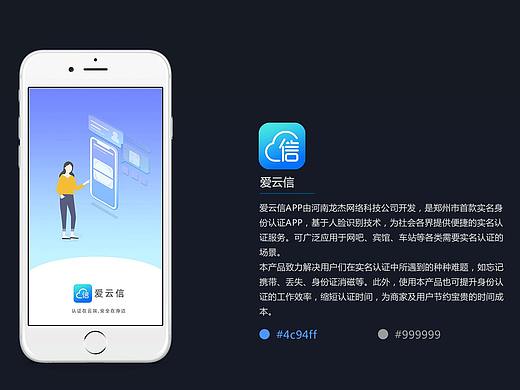 爱云信
