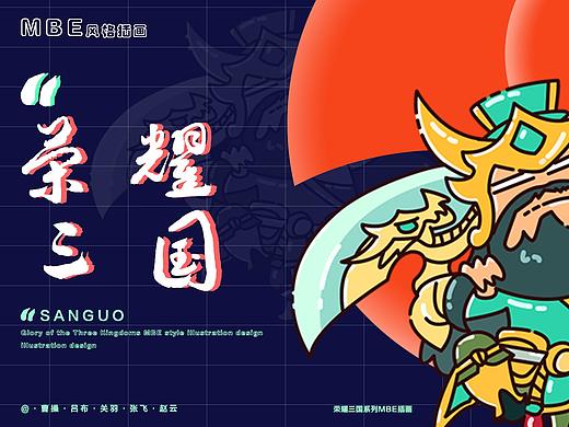 荣耀三国-MBE风格插画