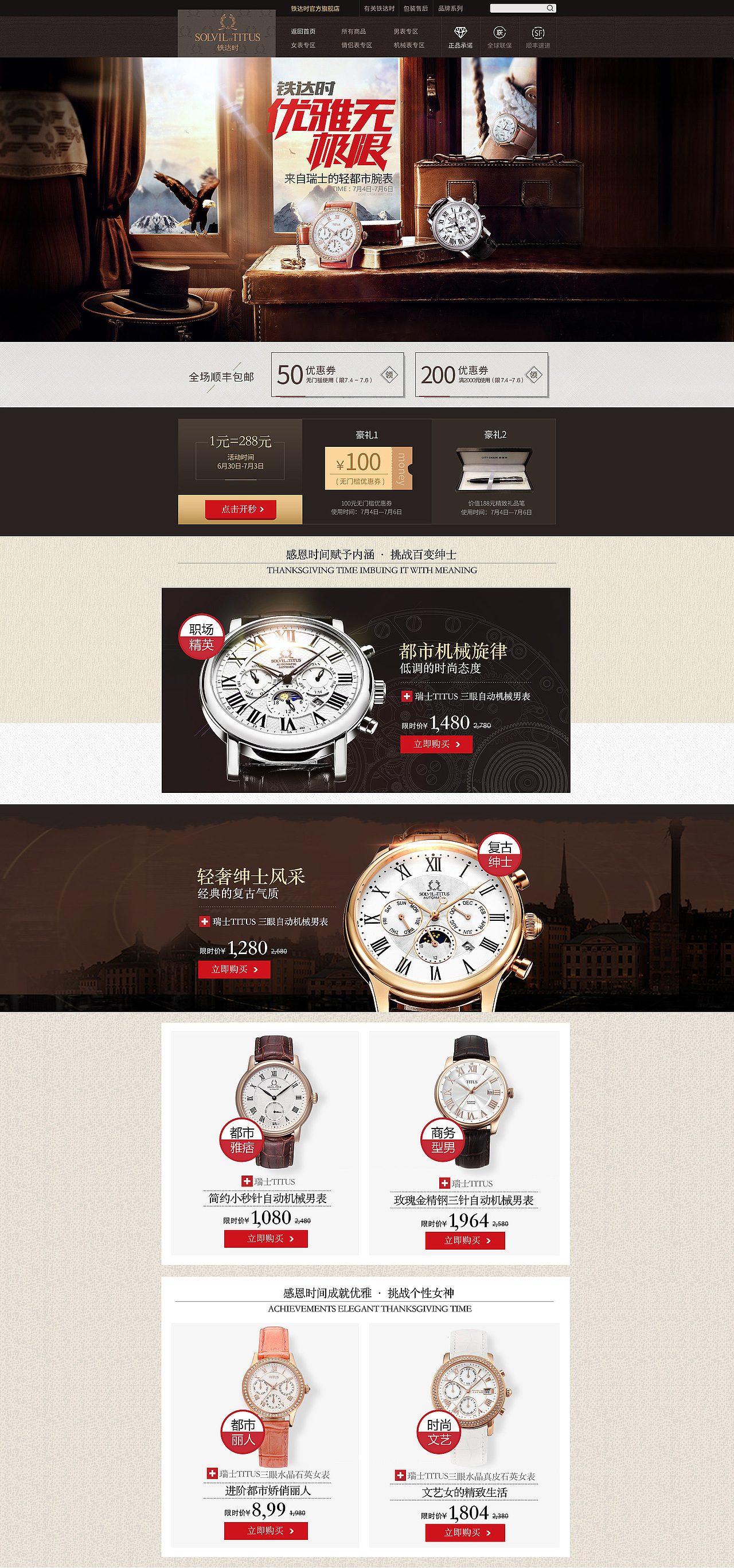 厉害了我的铁达时 | 手表页面集（图ZNjQzMTU5OTI=） - 电商 - 站酷设计师简亦视觉原创素材 - 站酷ZCOOL