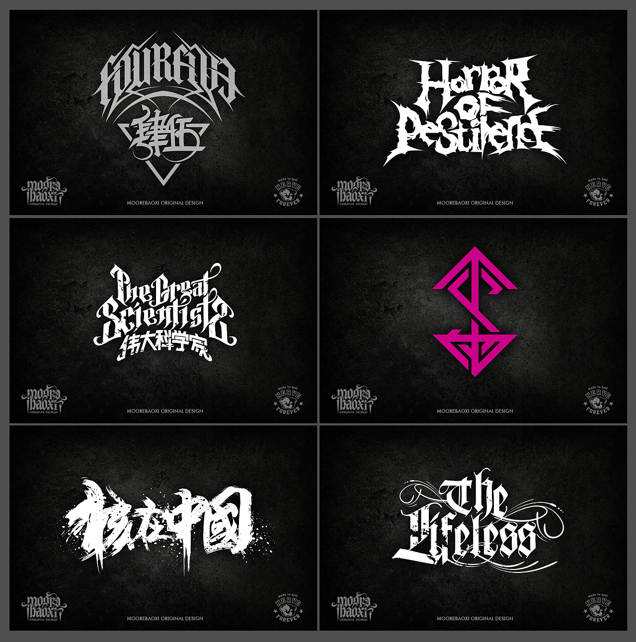 国内乐队logo整合