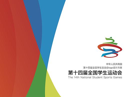 第十四届大学生运动会