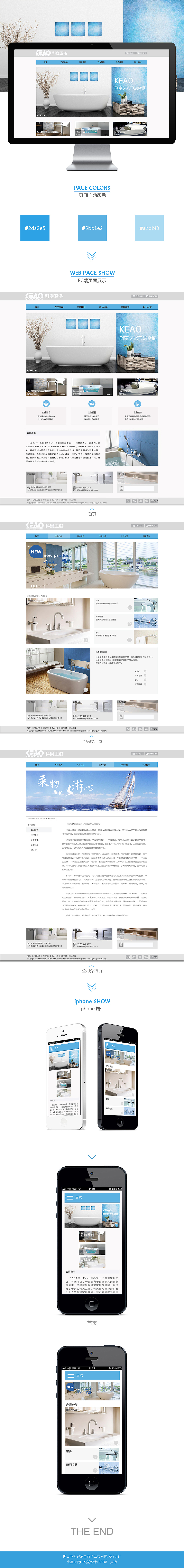 企业官方网站改版