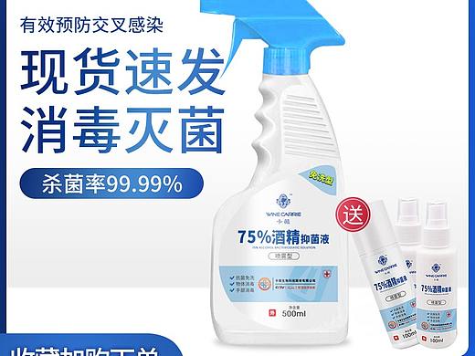 酒精抑菌液主图4张